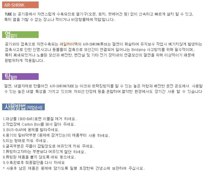 공기수축튜브-2.jpg