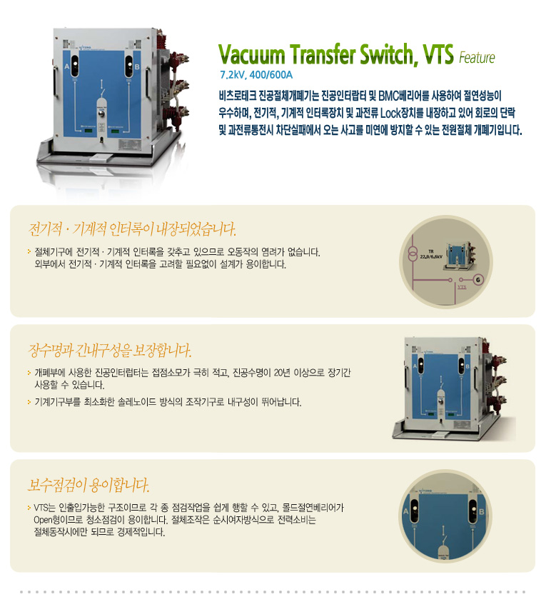 진공 절체 개폐기.jpg