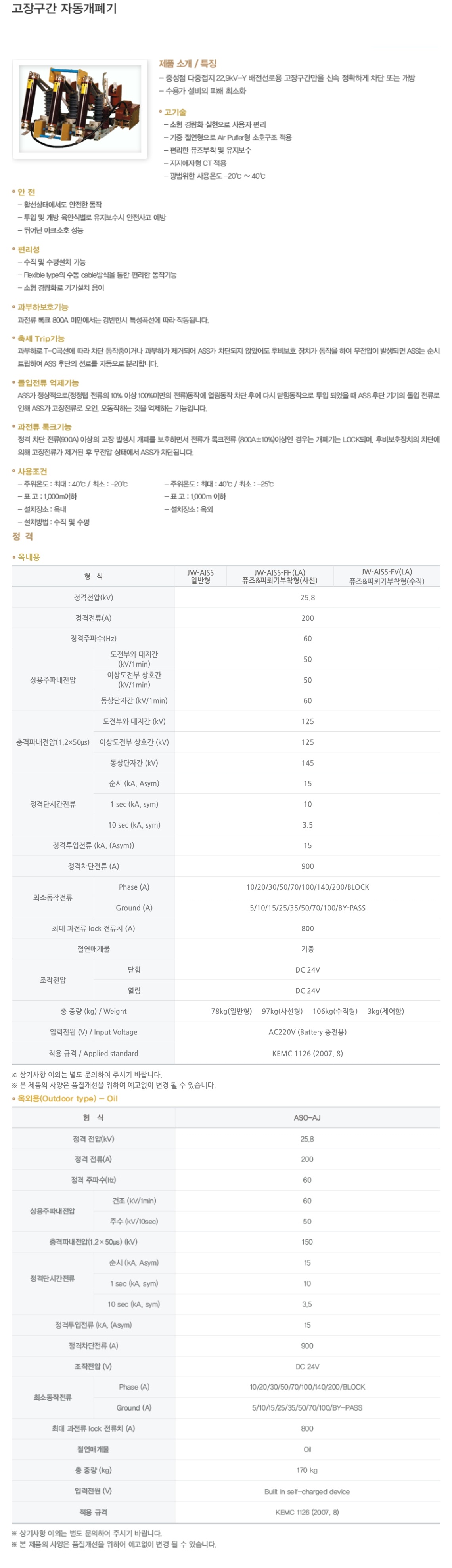 고장구간 자동 개폐기.jpg