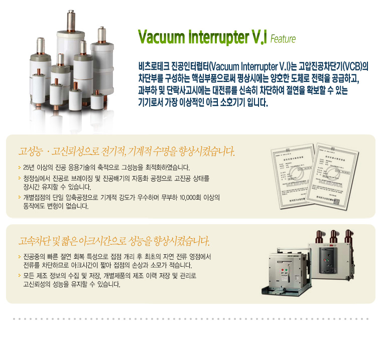 진공 인터럽터.jpg