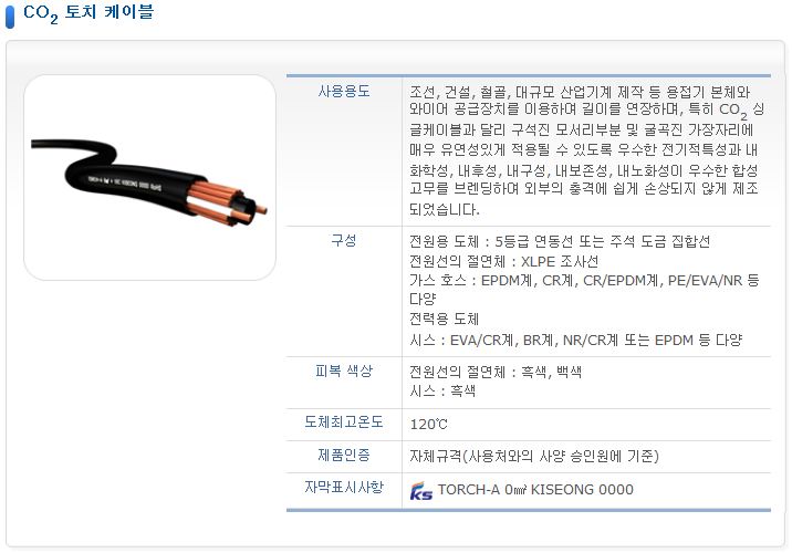 토치 케이블 1.JPG