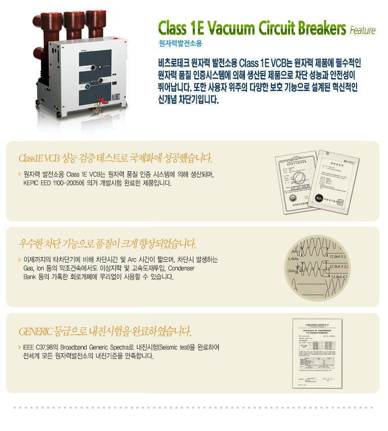원자력용 진공 차단기.jpg