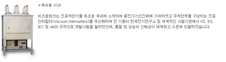 옥외용 진공 차단기.JPG