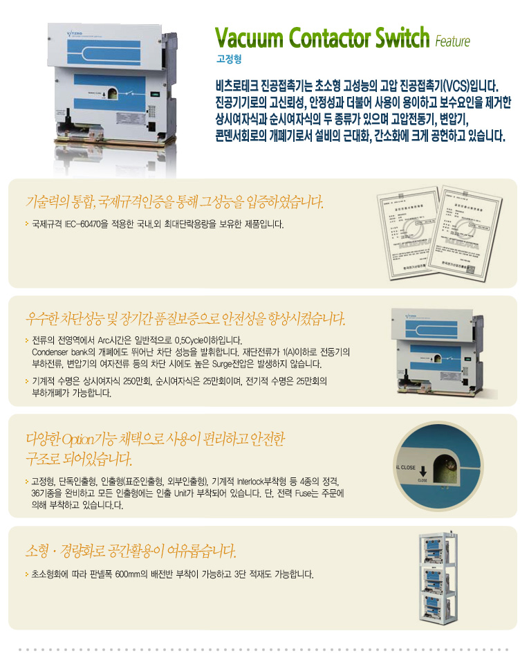 진공 접촉기.jpg