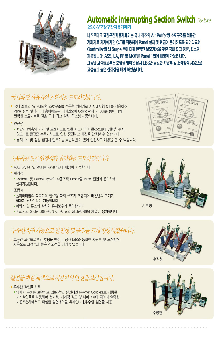 고장구간 자동 개폐기.jpg