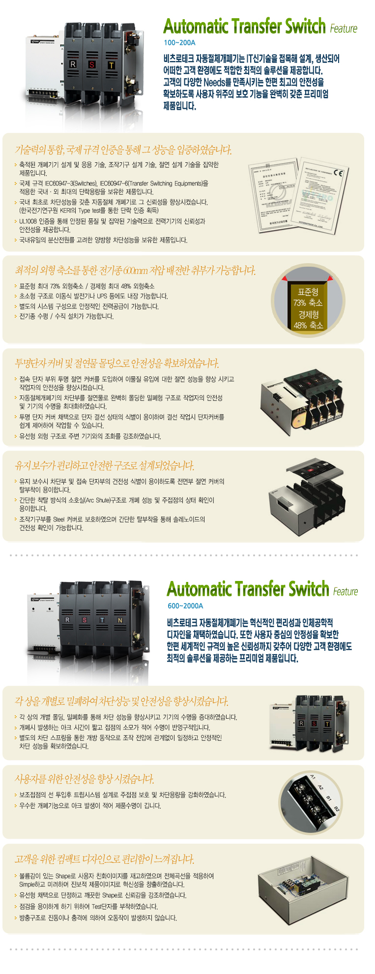 자동절체 개폐기.jpg